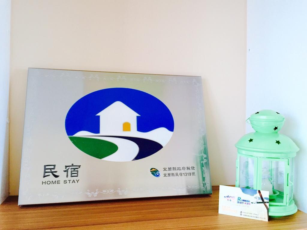 礁溪跑孩子民宿公寓 外观 照片